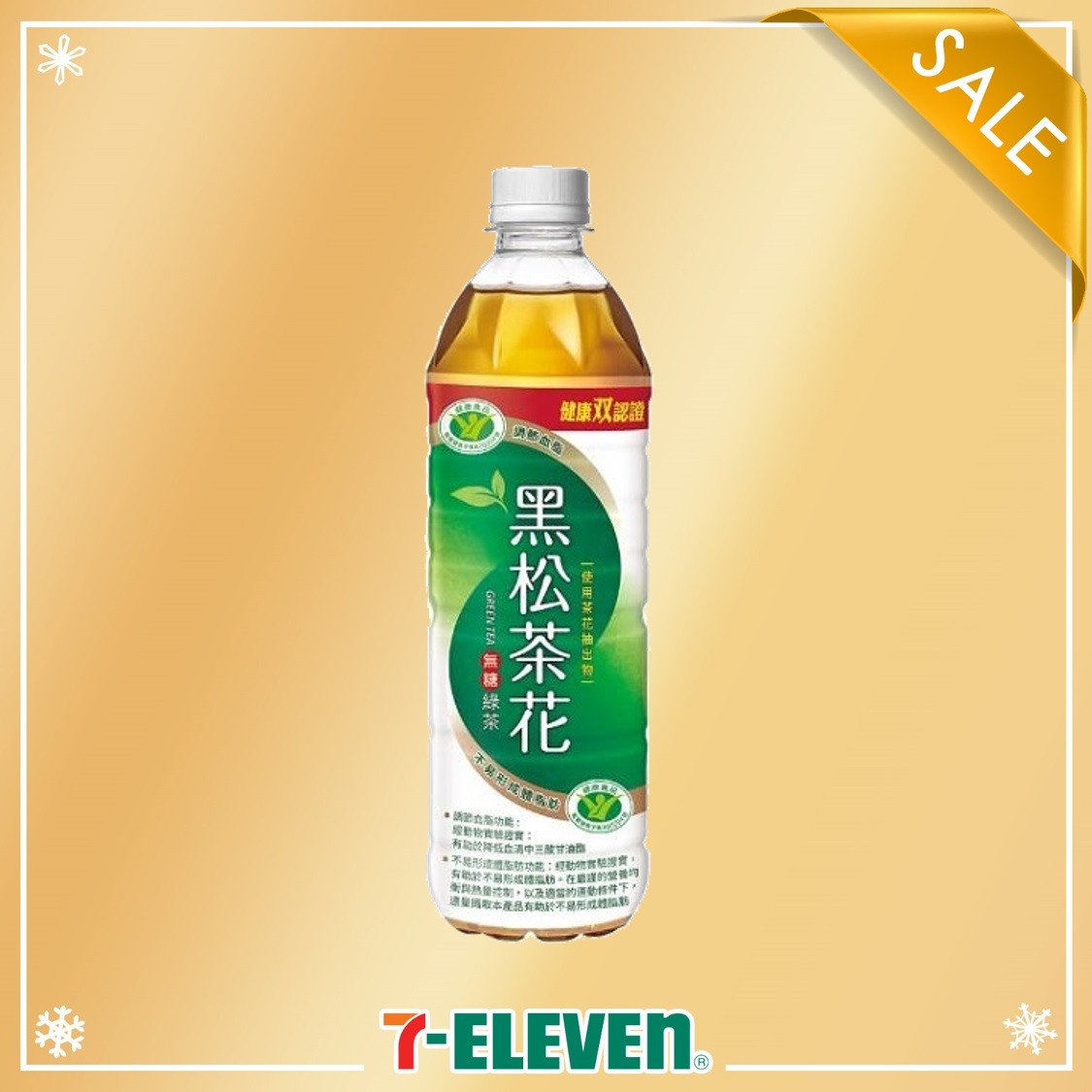 7-ELEVEN 黑松茶花綠茶580ml