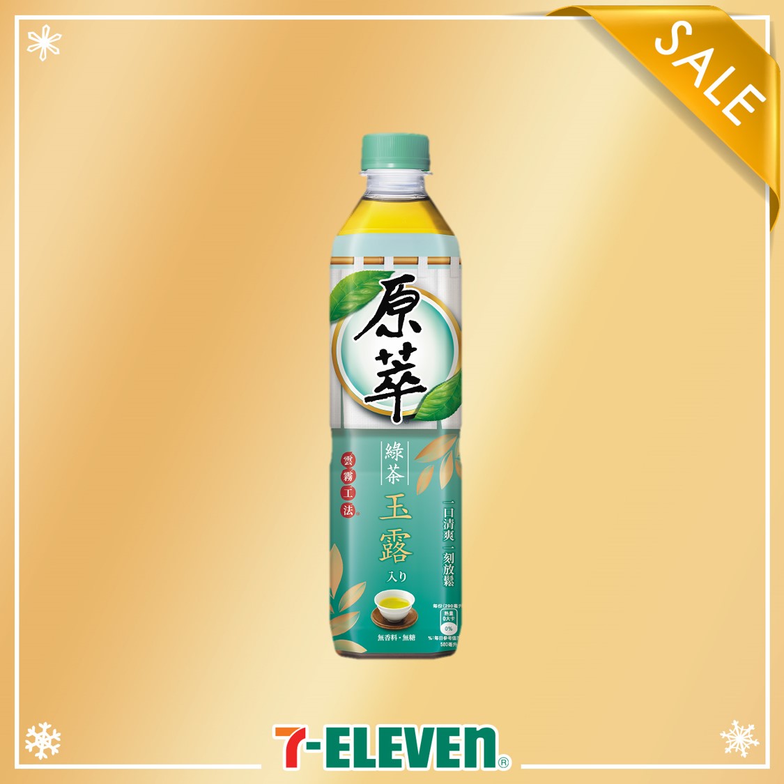 7-ELEVEN 原萃綠茶-玉露580ml