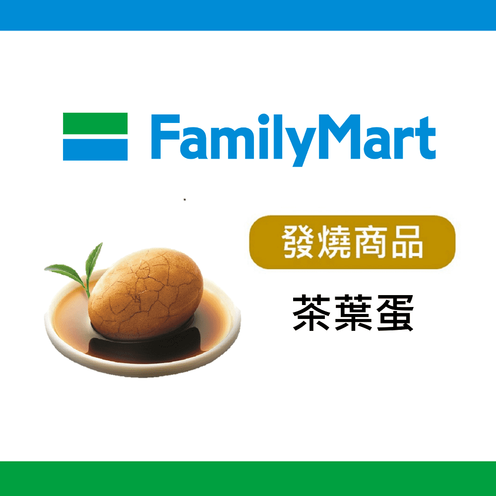 全家 茶葉蛋