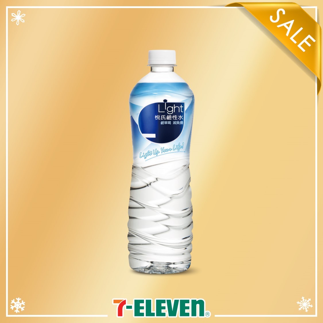 7-ELEVEN 悅氏Light鹼性水