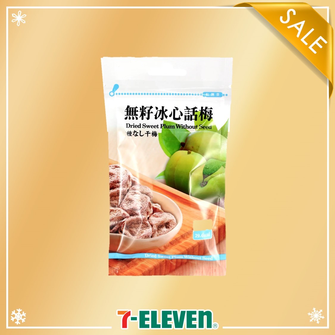 7-ELEVEN 政泰無籽冰心話梅