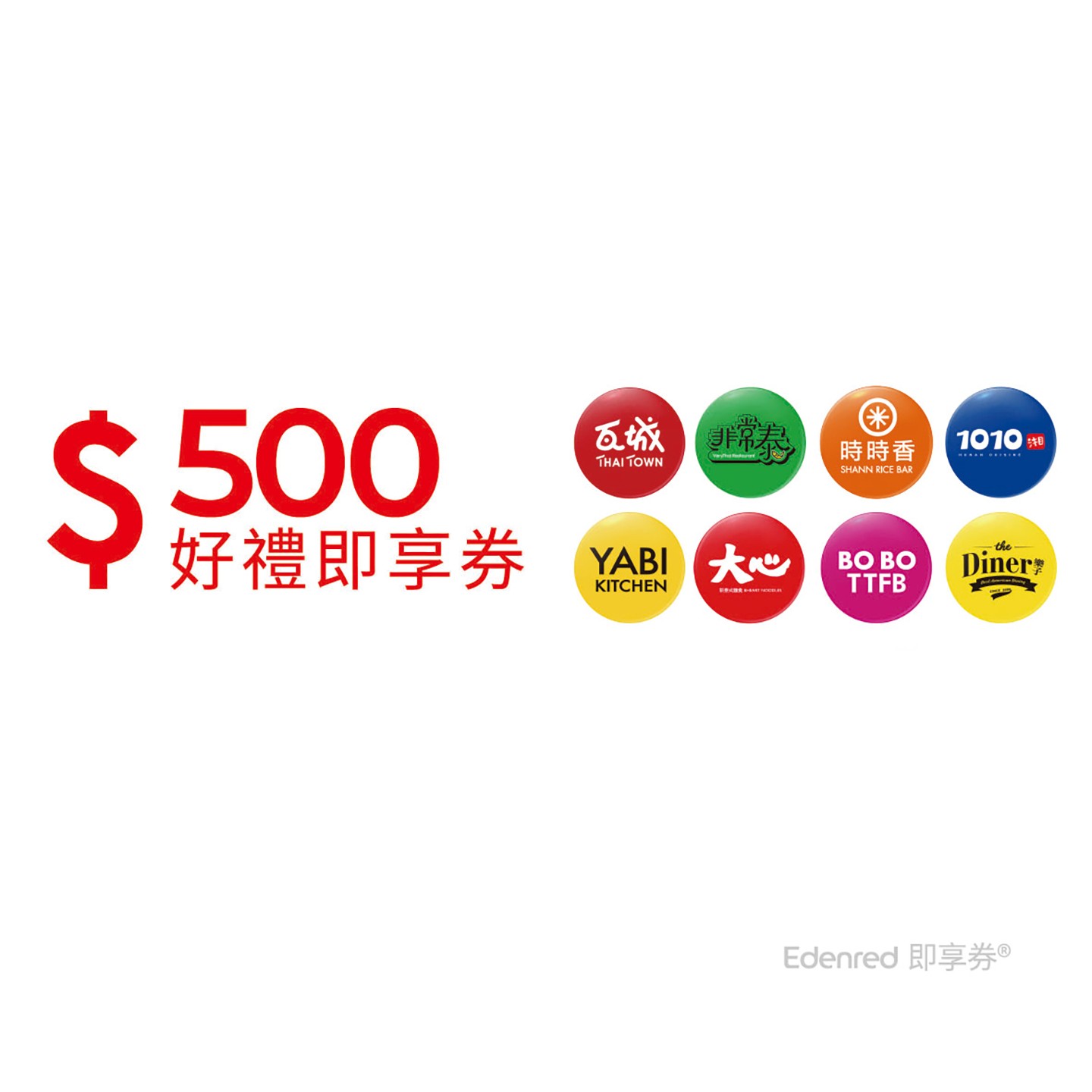 瓦城泰統集團500元即享券_樂券