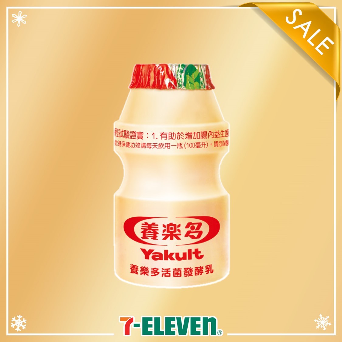 7-ELEVEN 養樂多100cc