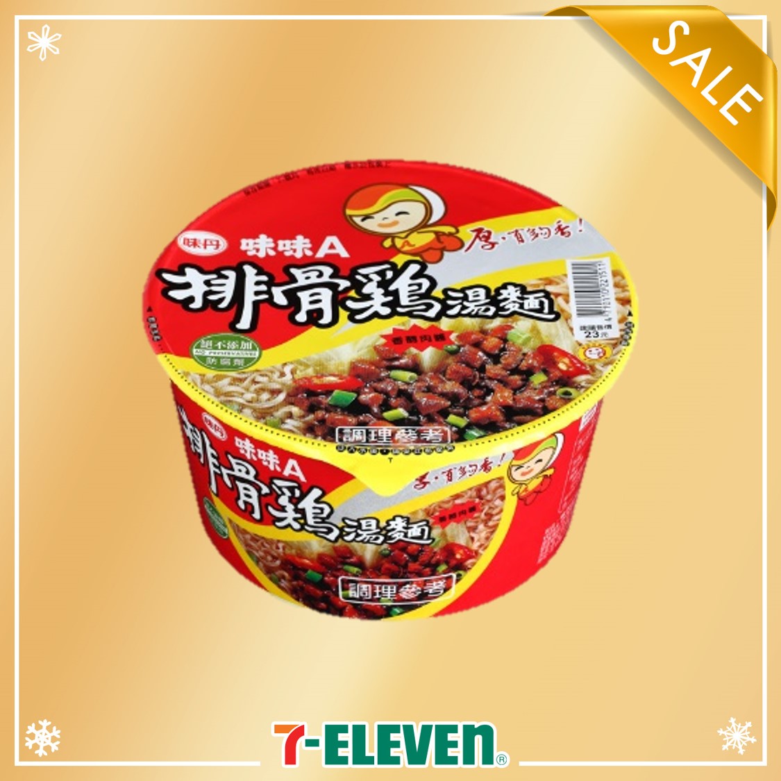 7-ELEVEN 味味Ａ排骨雞湯麵(碗)