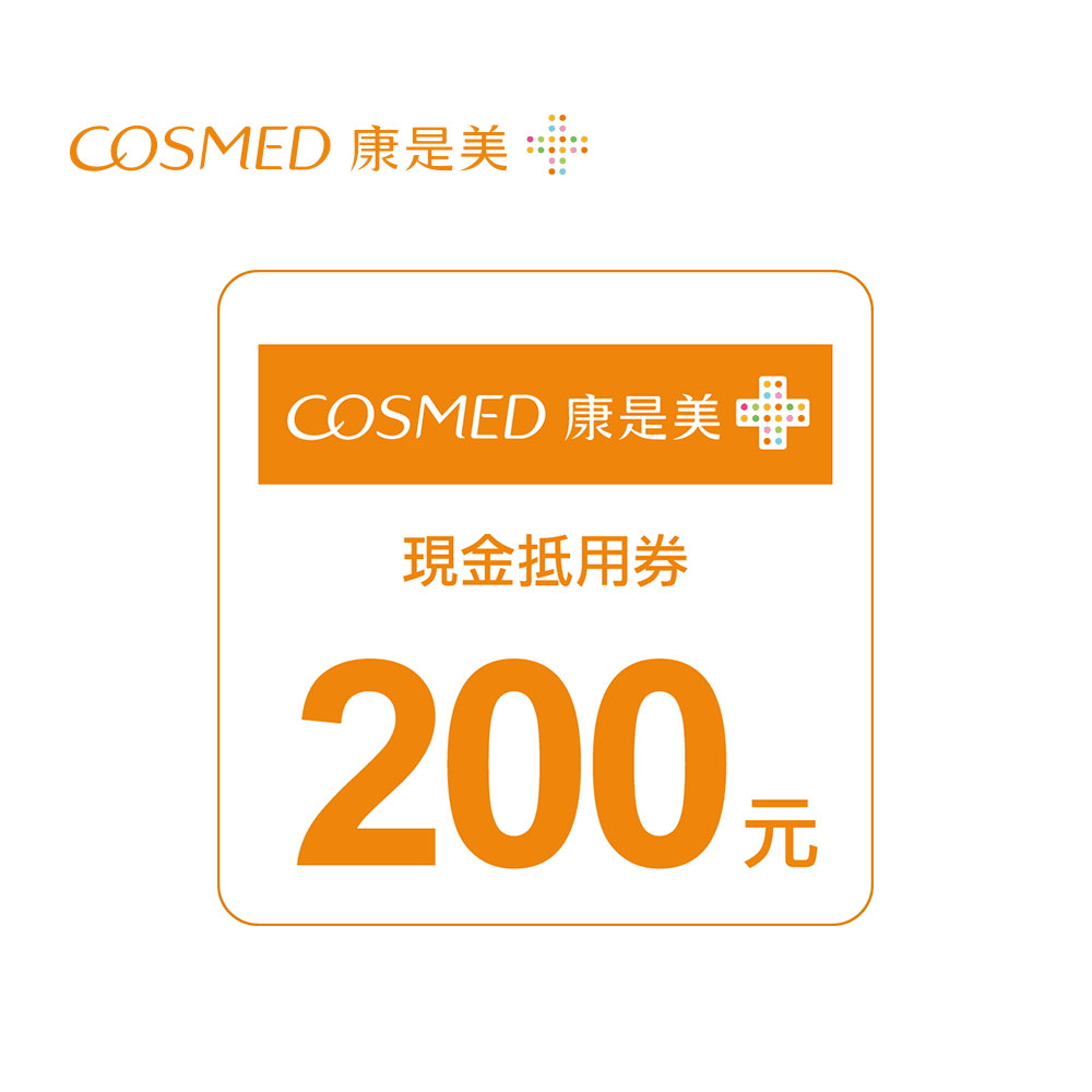 康是美 200元喜客券