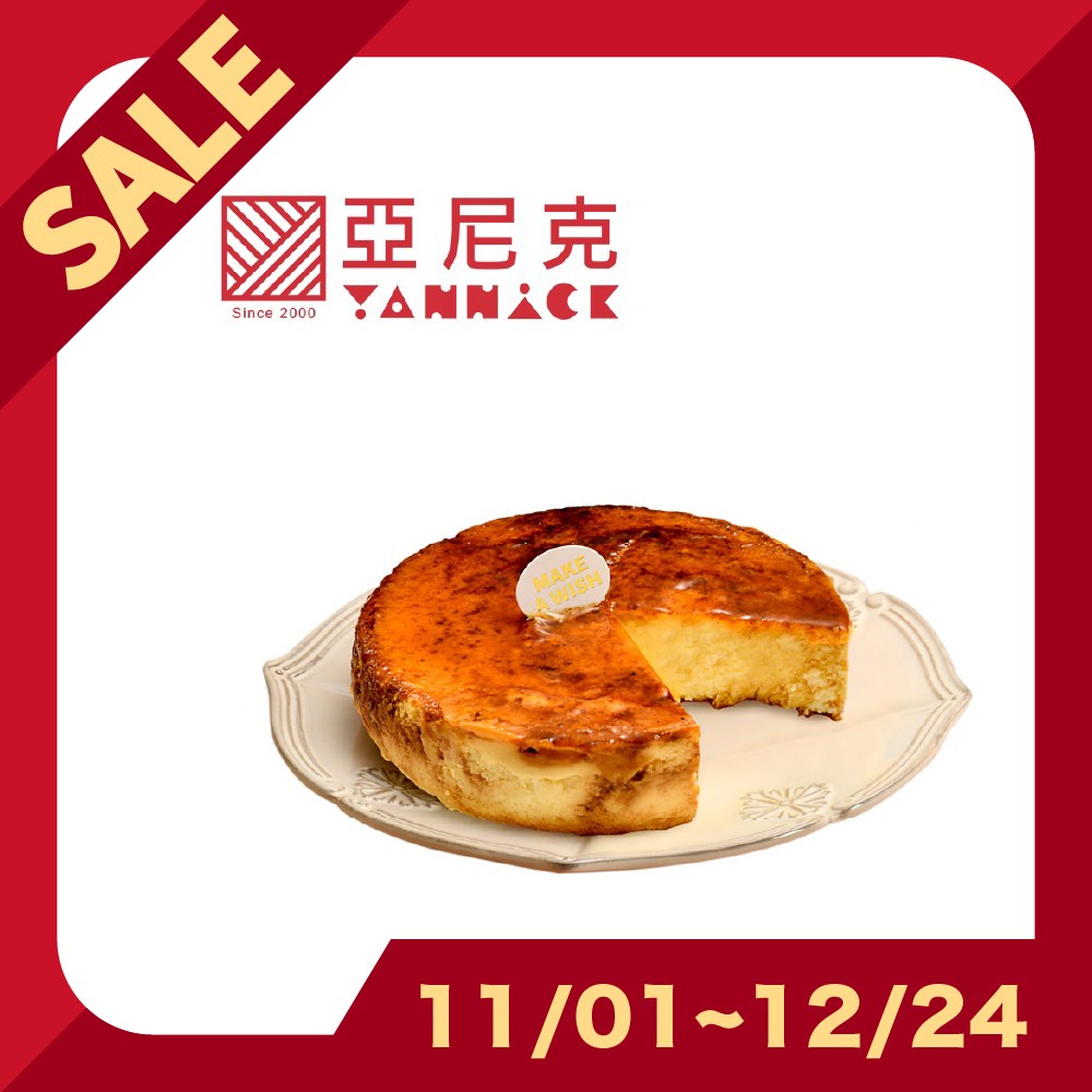 亞尼克 焦糖融岩巴斯克 喜客券