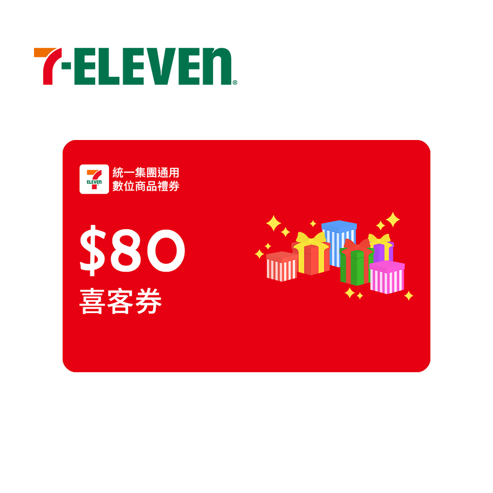 統一集團通用80元7-ELEVEN數位禮券