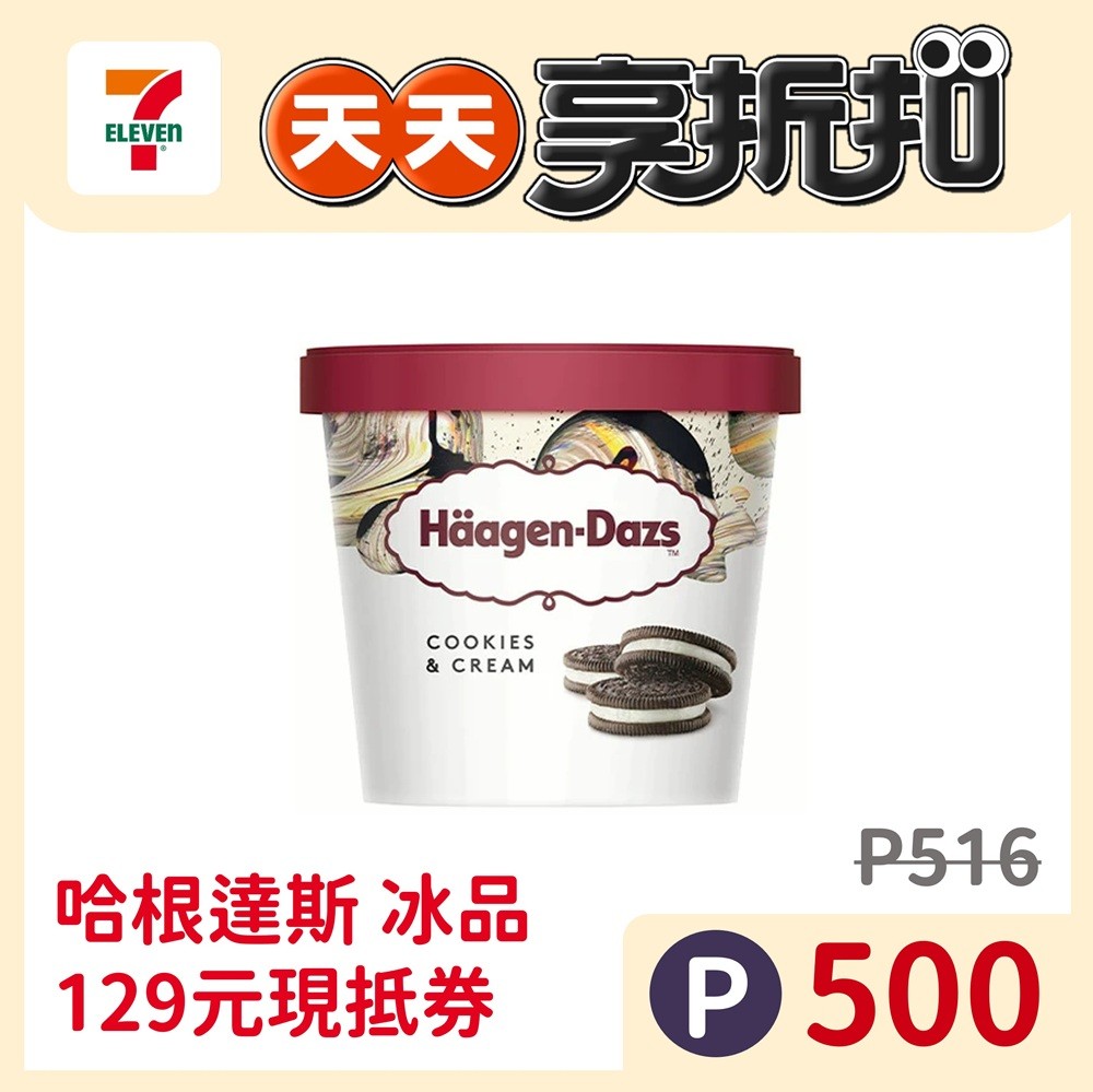 7-ELEVEN 哈根達斯129元冰品