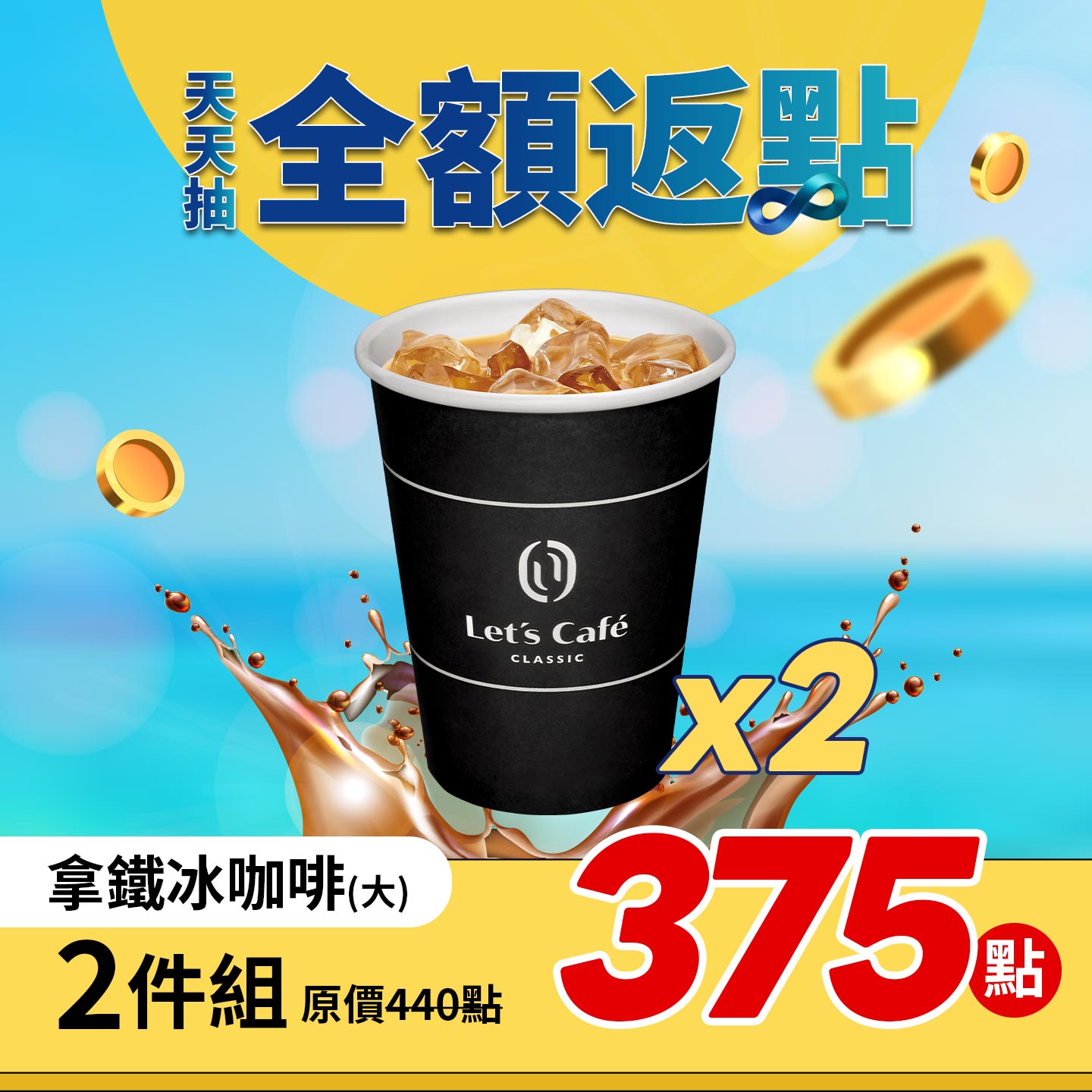 全家冰拿鐵(大)2件組