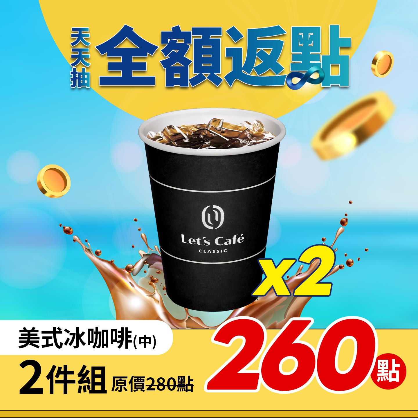 全家冰美式(中)2件組