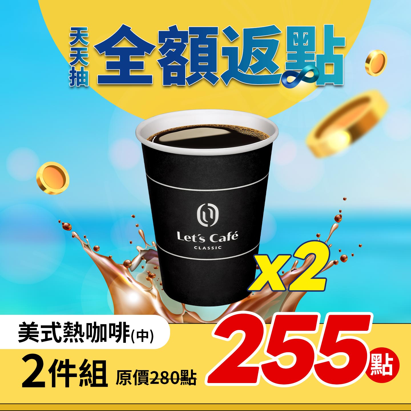 全家熱美式(中)2件組