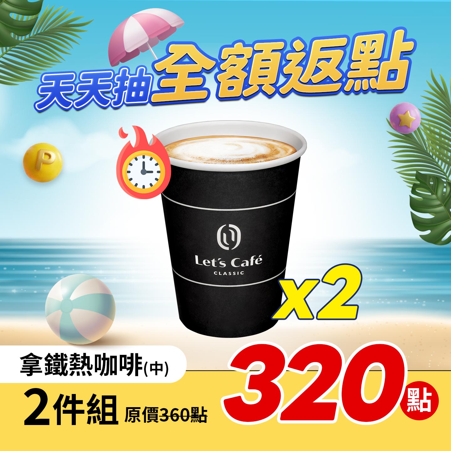 全家熱拿鐵(中)2件組