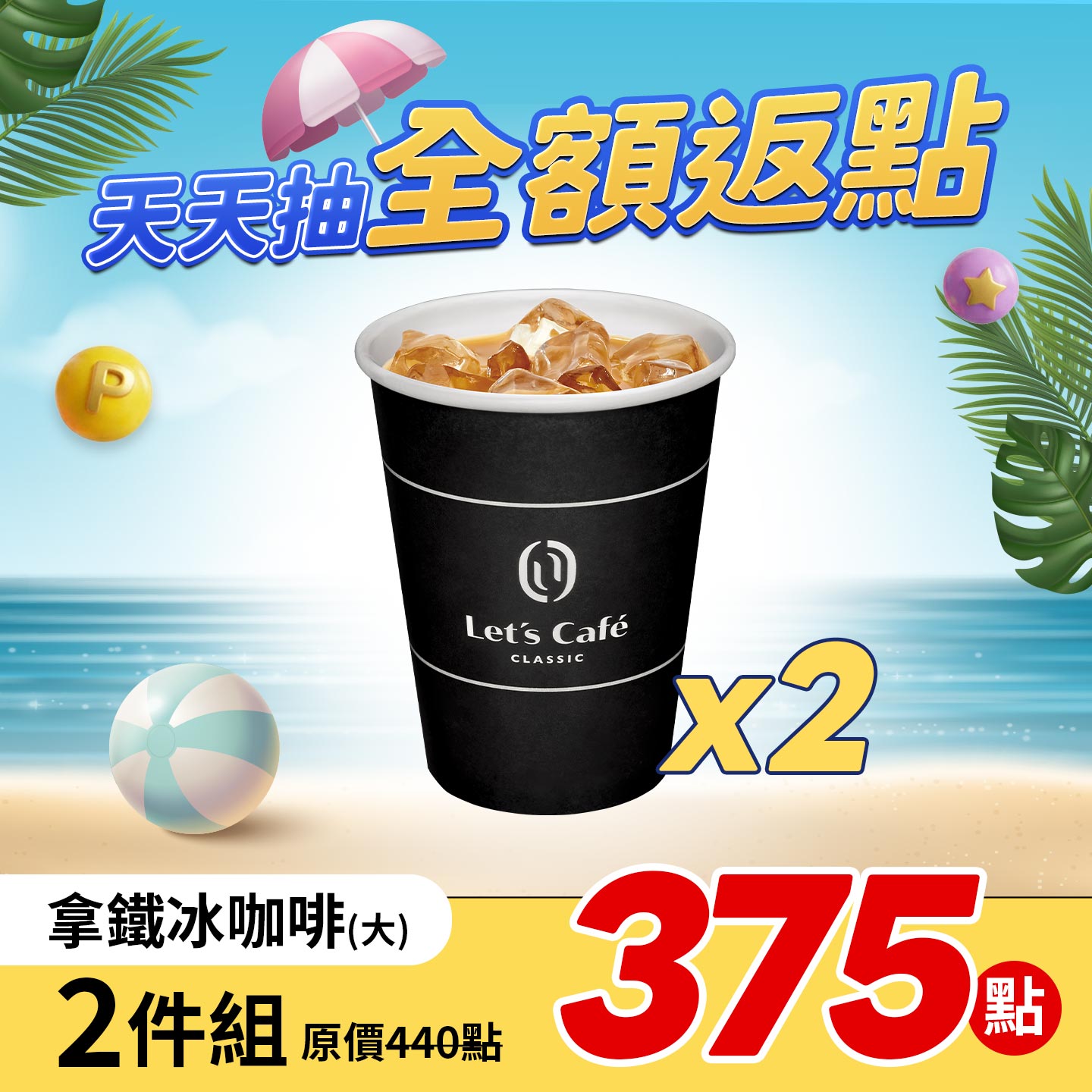 全家冰拿鐵(大)2件組