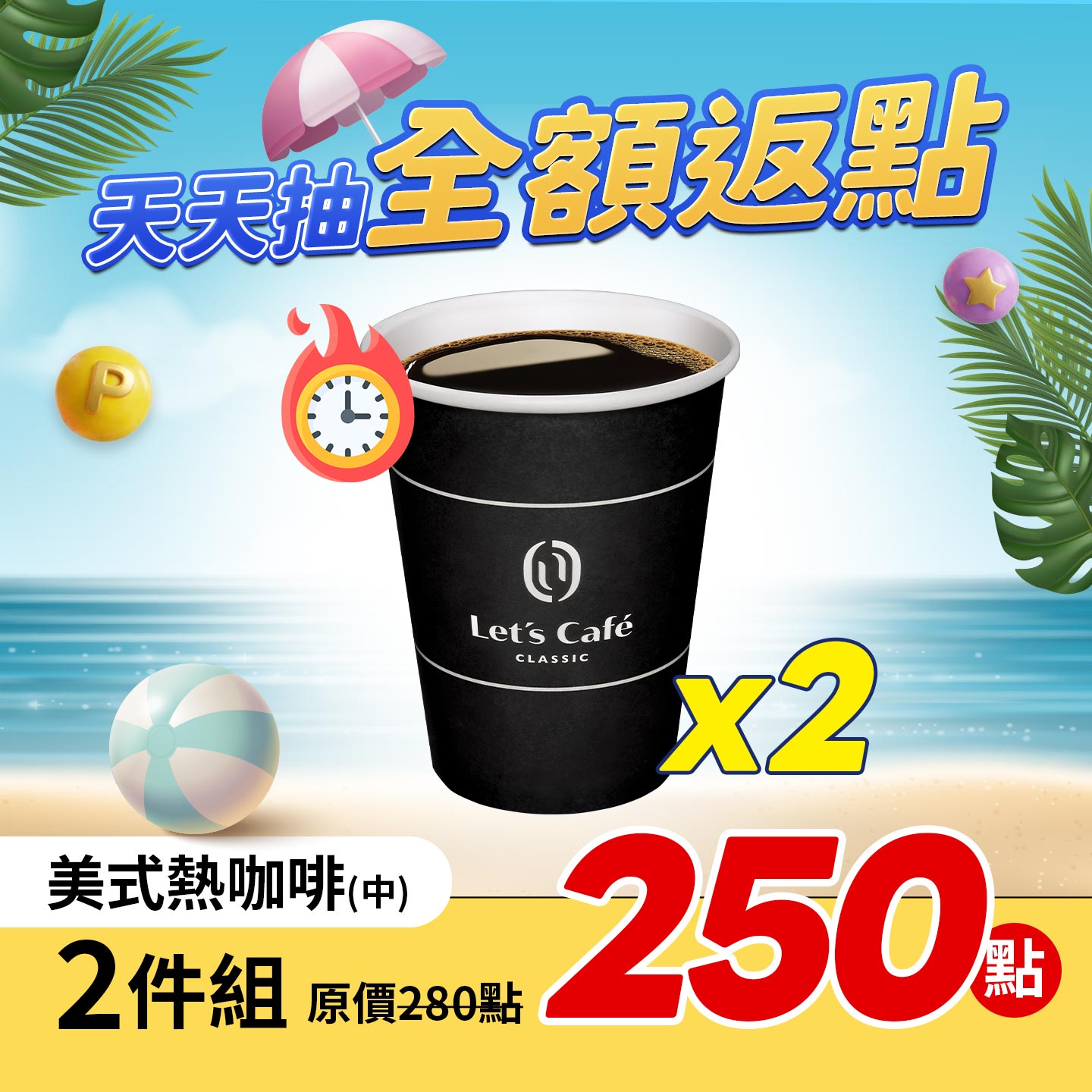 全家熱美式(中)2件組