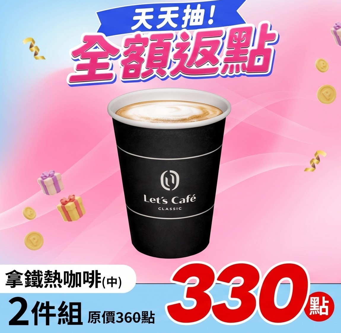 全家熱拿鐵(中)2件組