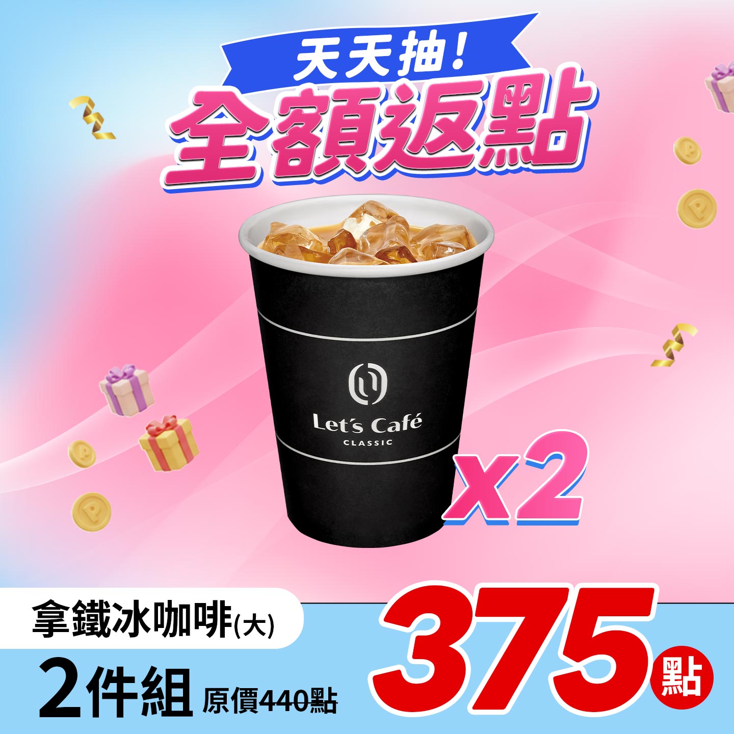 全家冰拿鐵(大)2件組